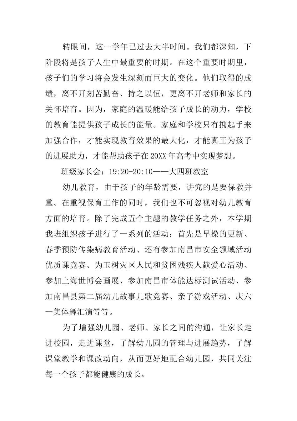 幼儿园家长会活动邀请函_第2页