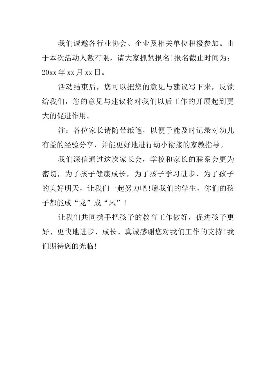 幼儿园家长会活动邀请函_第3页