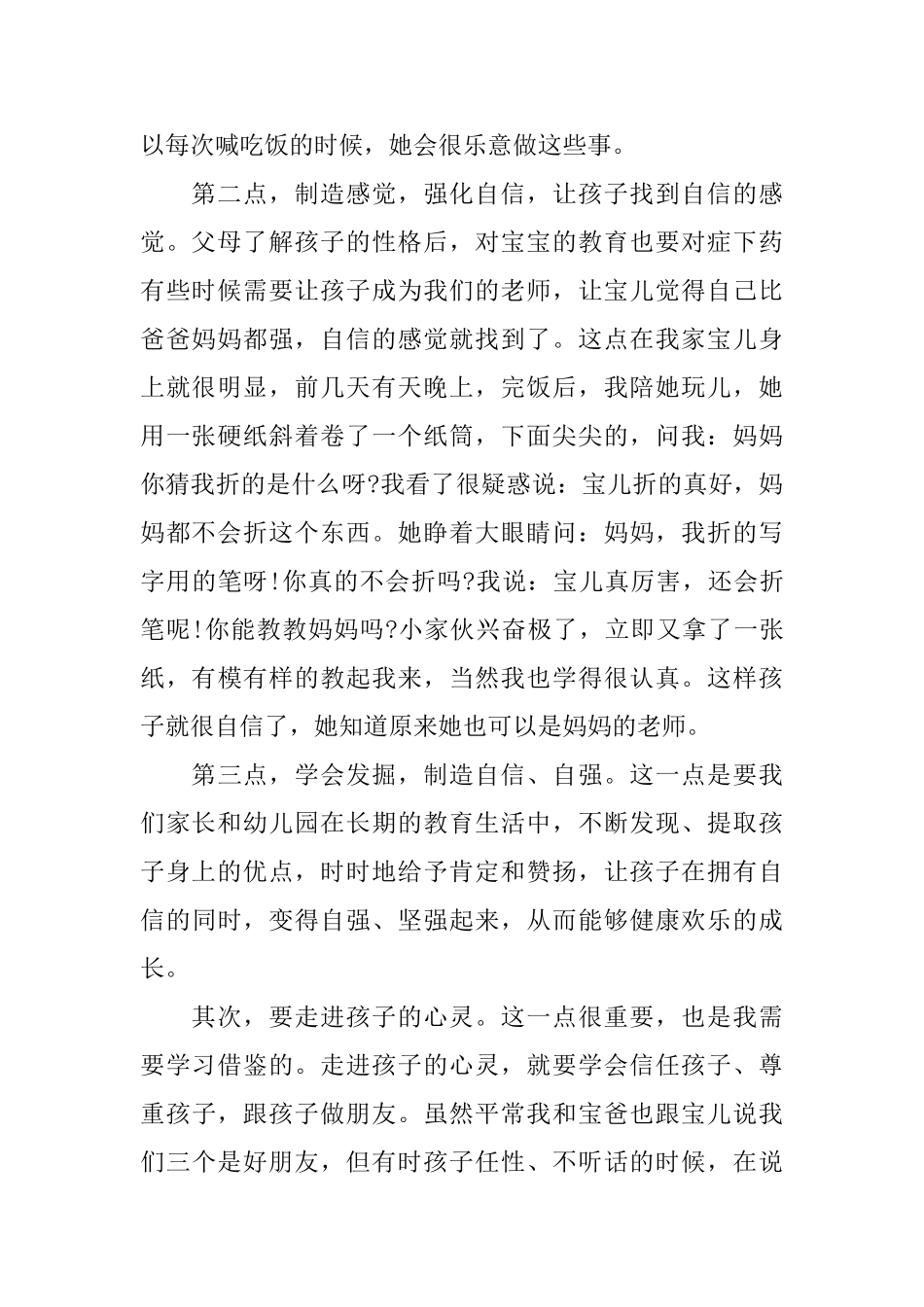 幼儿园家长学校学习心得4篇_第2页