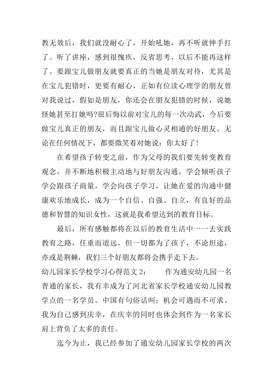 幼儿园家长学校学习心得4篇_第3页