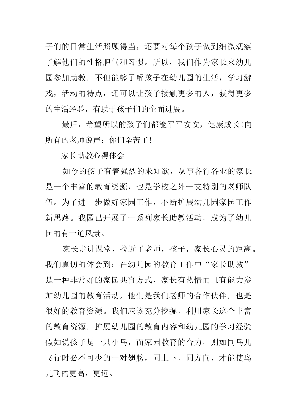 幼儿园家长助教心得体会_第2页
