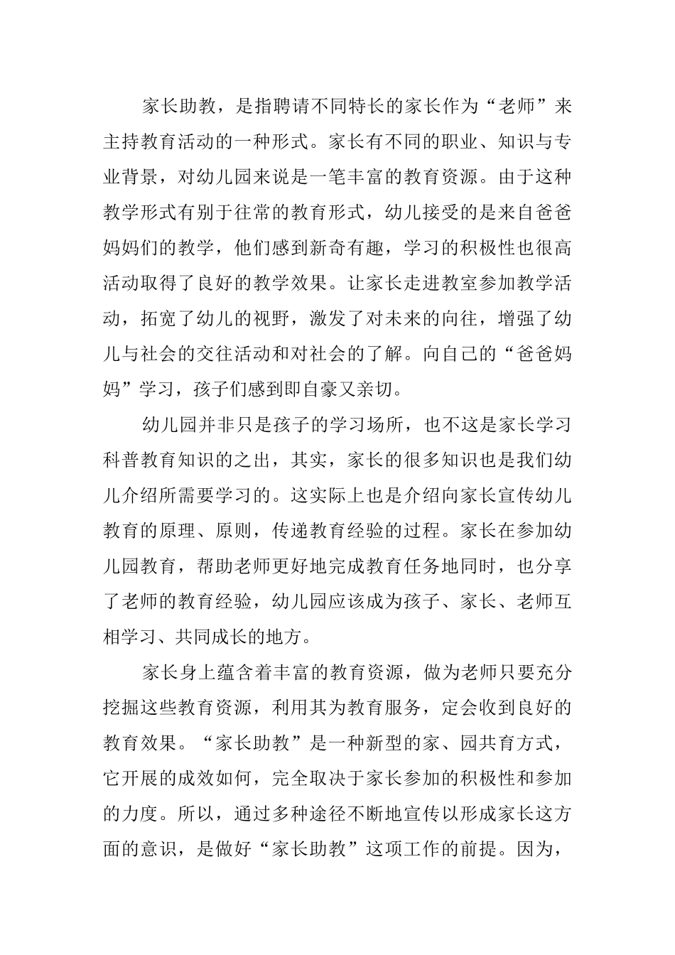 幼儿园家长助教心得体会_第3页