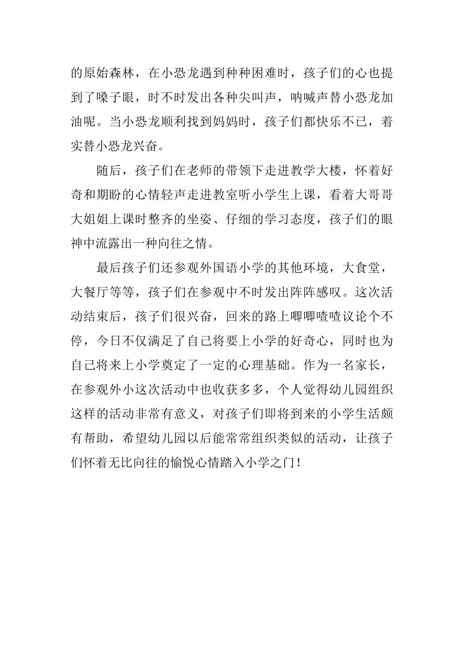 幼儿园家长参观小学的感受范文_第2页