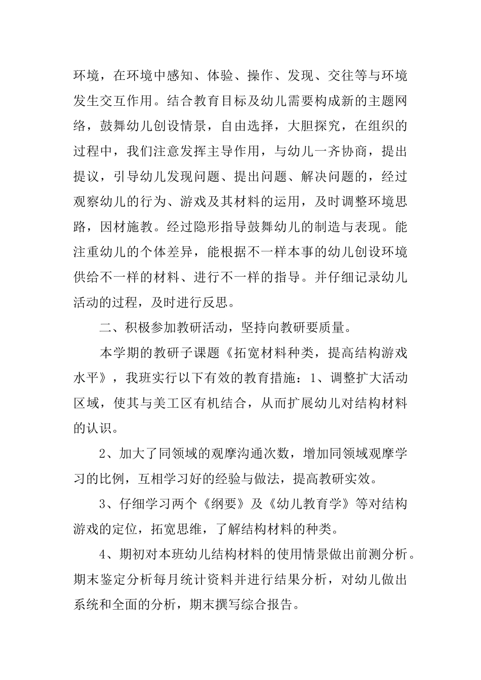 幼儿园家长工作实践心得体会_第3页