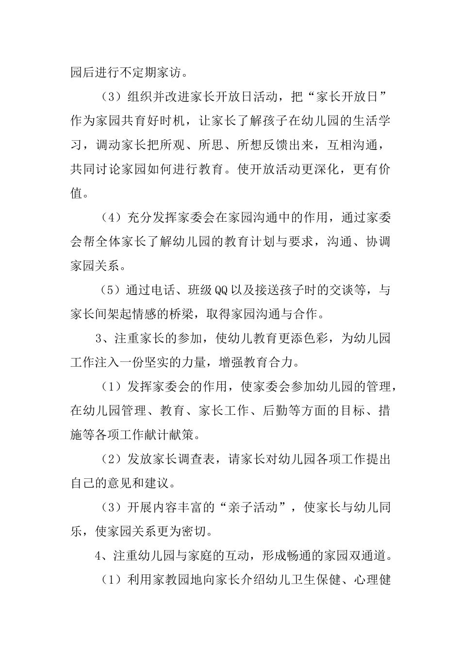 幼儿园家长工作计划范文_第3页
