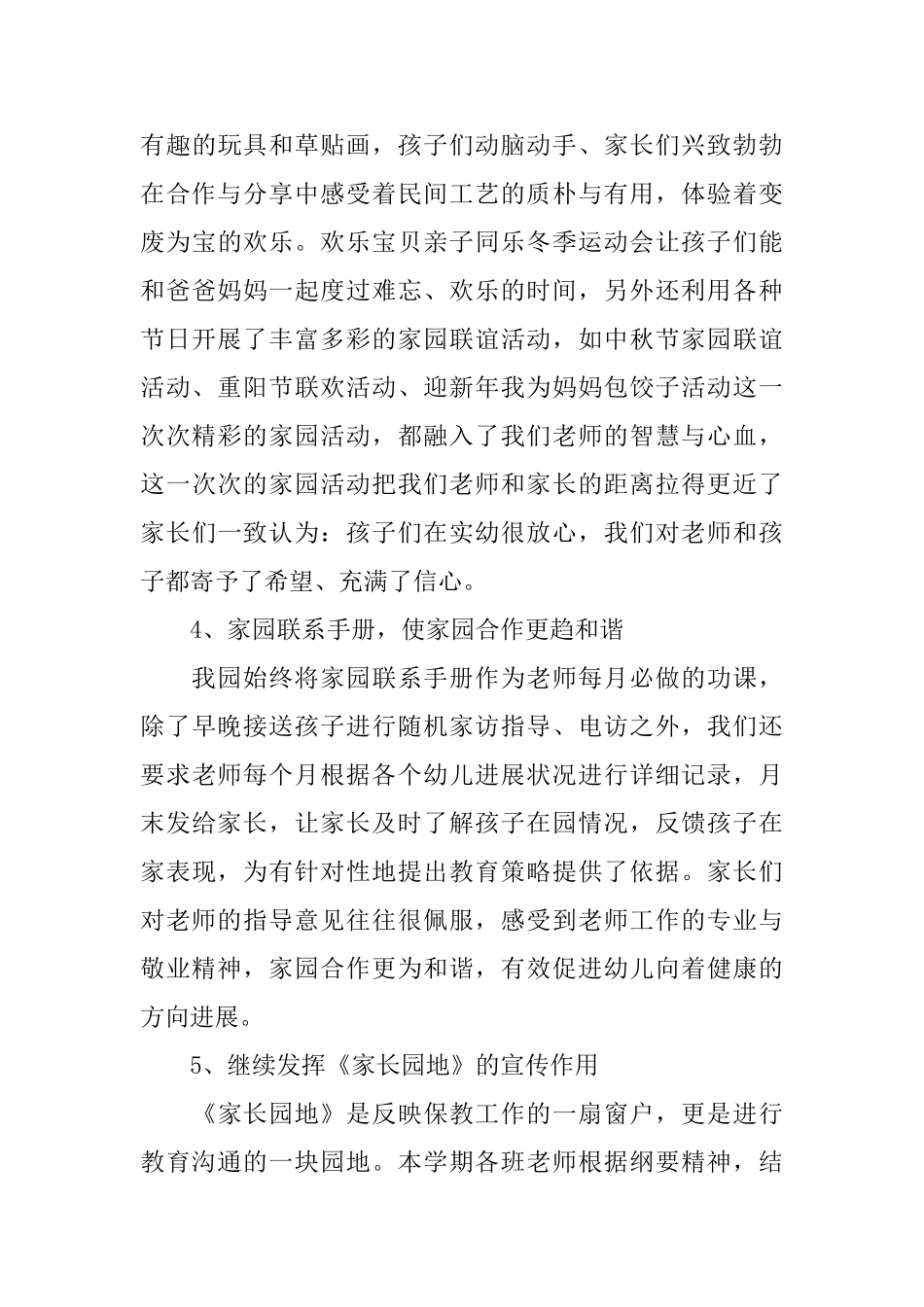 幼儿园家长工作总结五篇_第3页