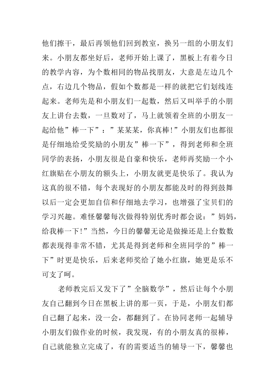 幼儿园家长开放日心得体会_第2页