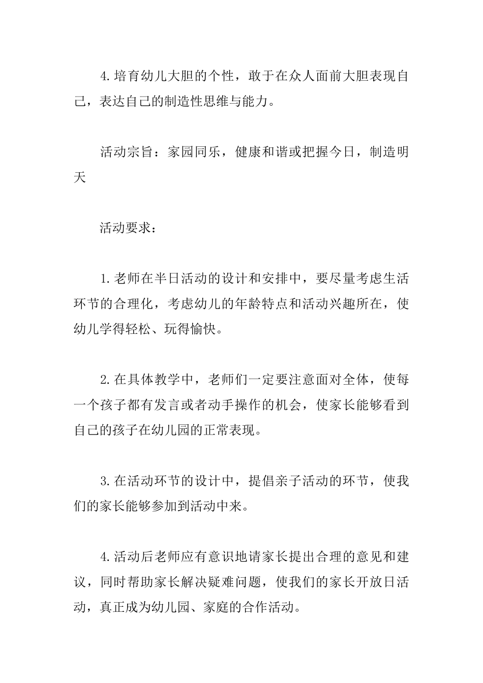 幼儿园家长开放日活动方案及流程_第2页
