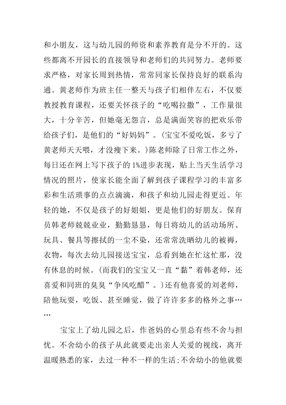 幼儿园家长感谢信及感谢的话范文_第2页