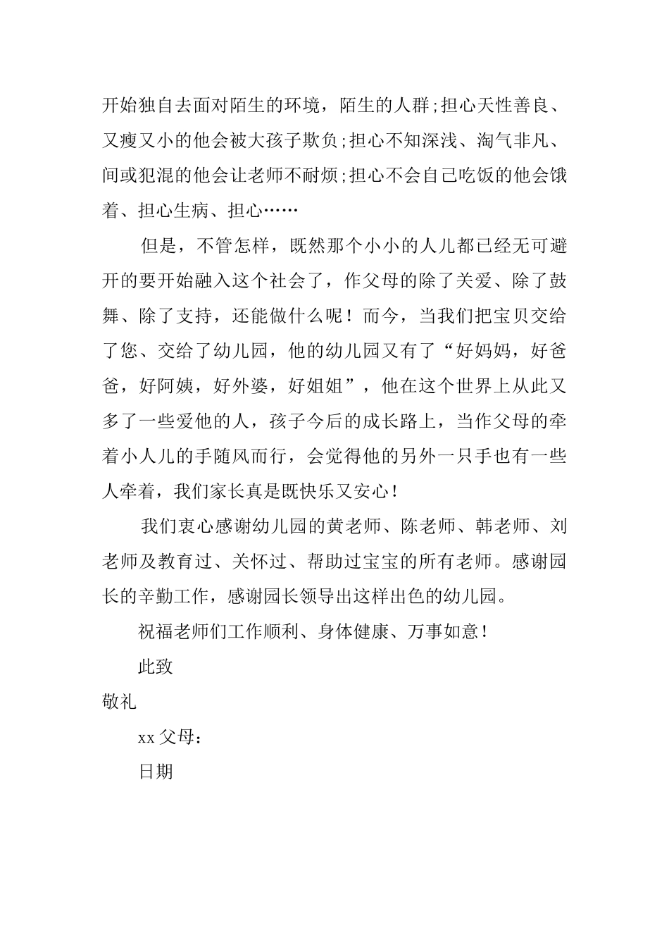 幼儿园家长感谢信及感谢的话范文_第3页
