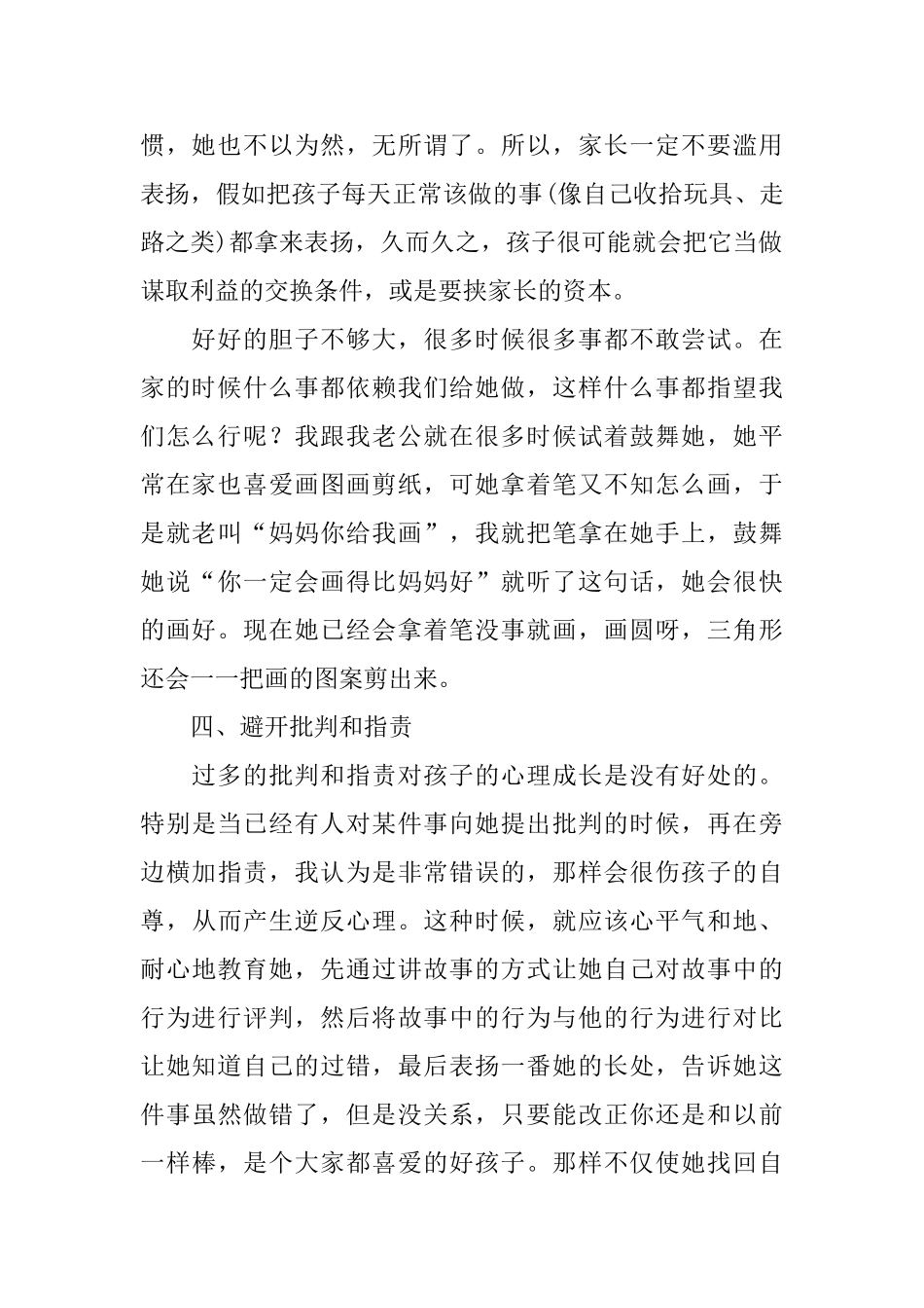 幼儿园家长心得体会精选集_第2页