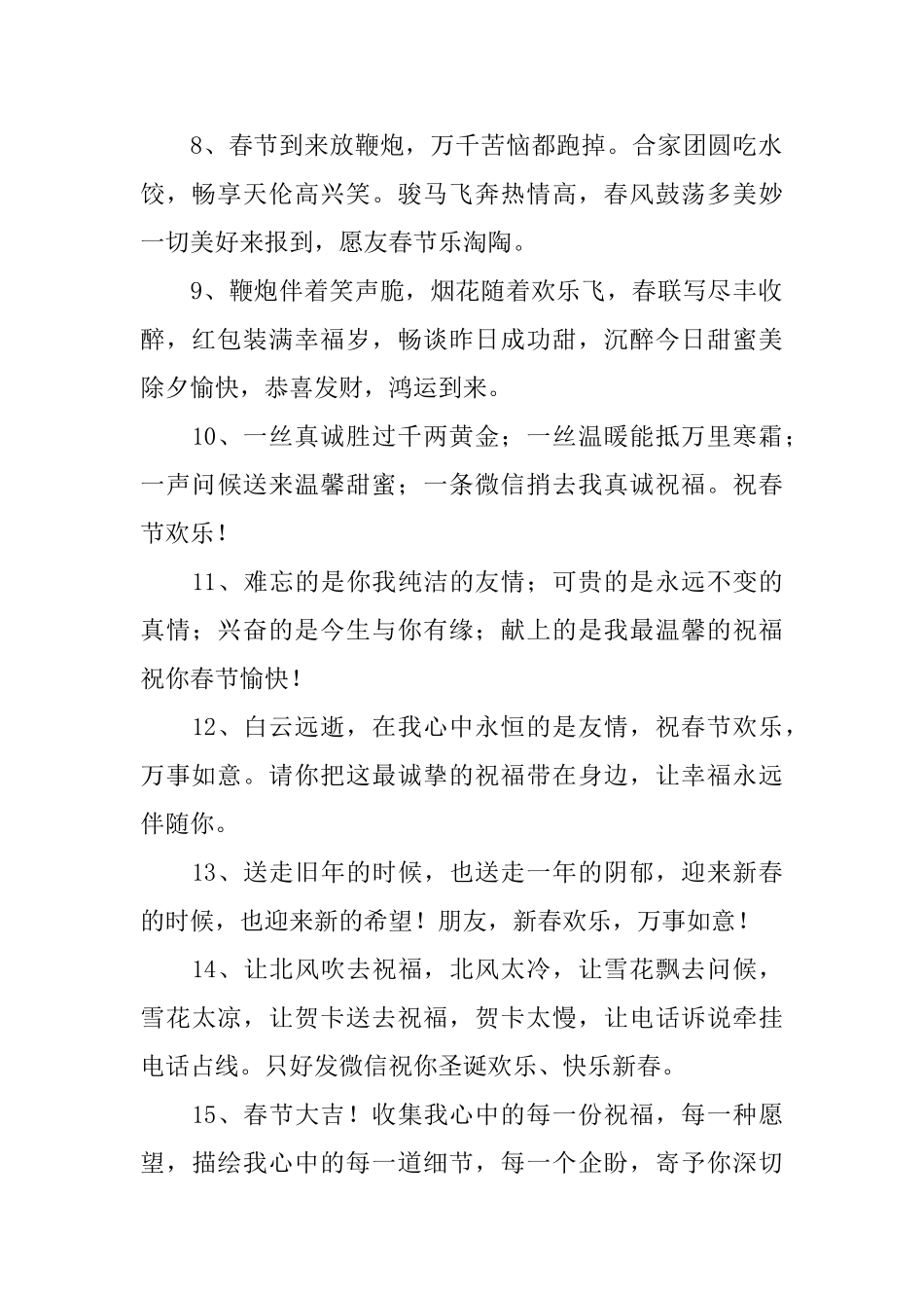 幼儿园家长春节寄语2025_第2页