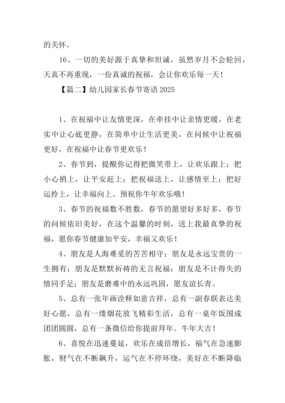 幼儿园家长春节寄语2025_第3页