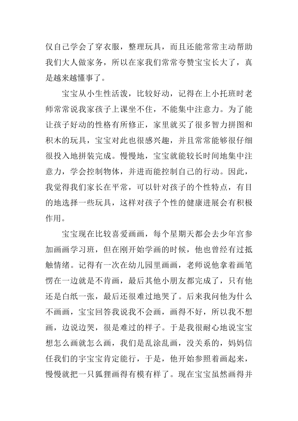 幼儿园家长教育学习心得_第2页