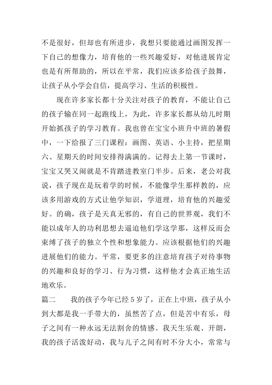 幼儿园家长教育学习心得_第3页
