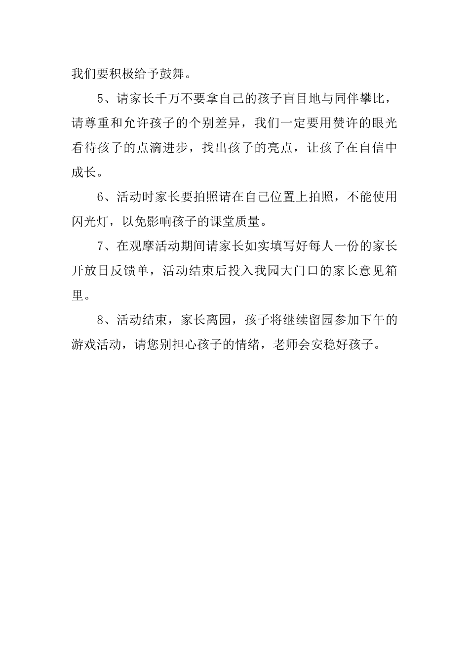 幼儿园家长开放日邀请书范文_第2页