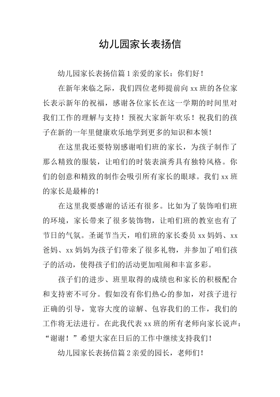幼儿园家长表扬信_第1页