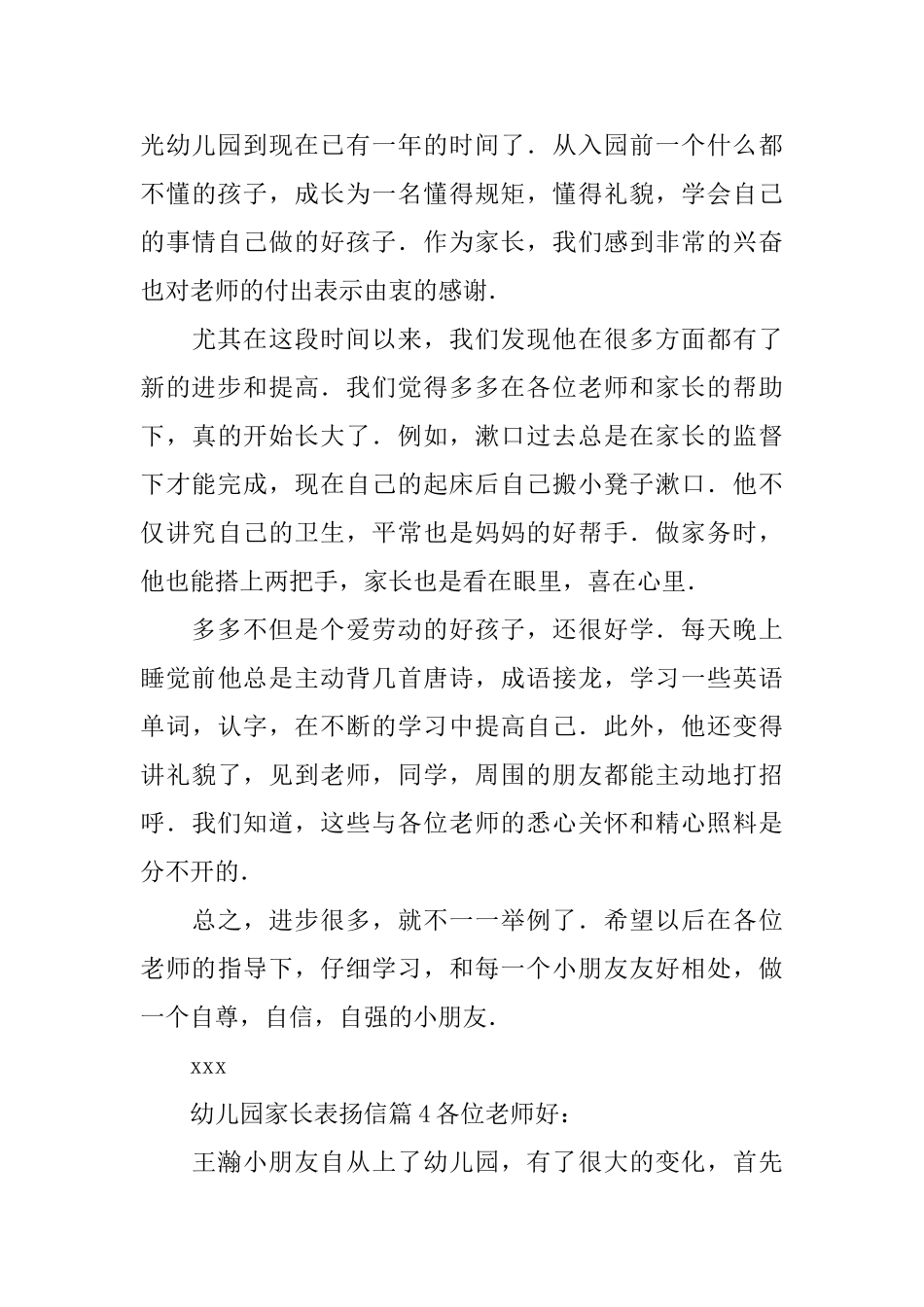 幼儿园家长表扬信_第3页