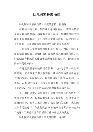 幼儿园家长表扬信