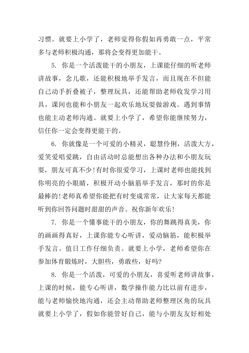 幼儿园对幼儿的评语_第2页