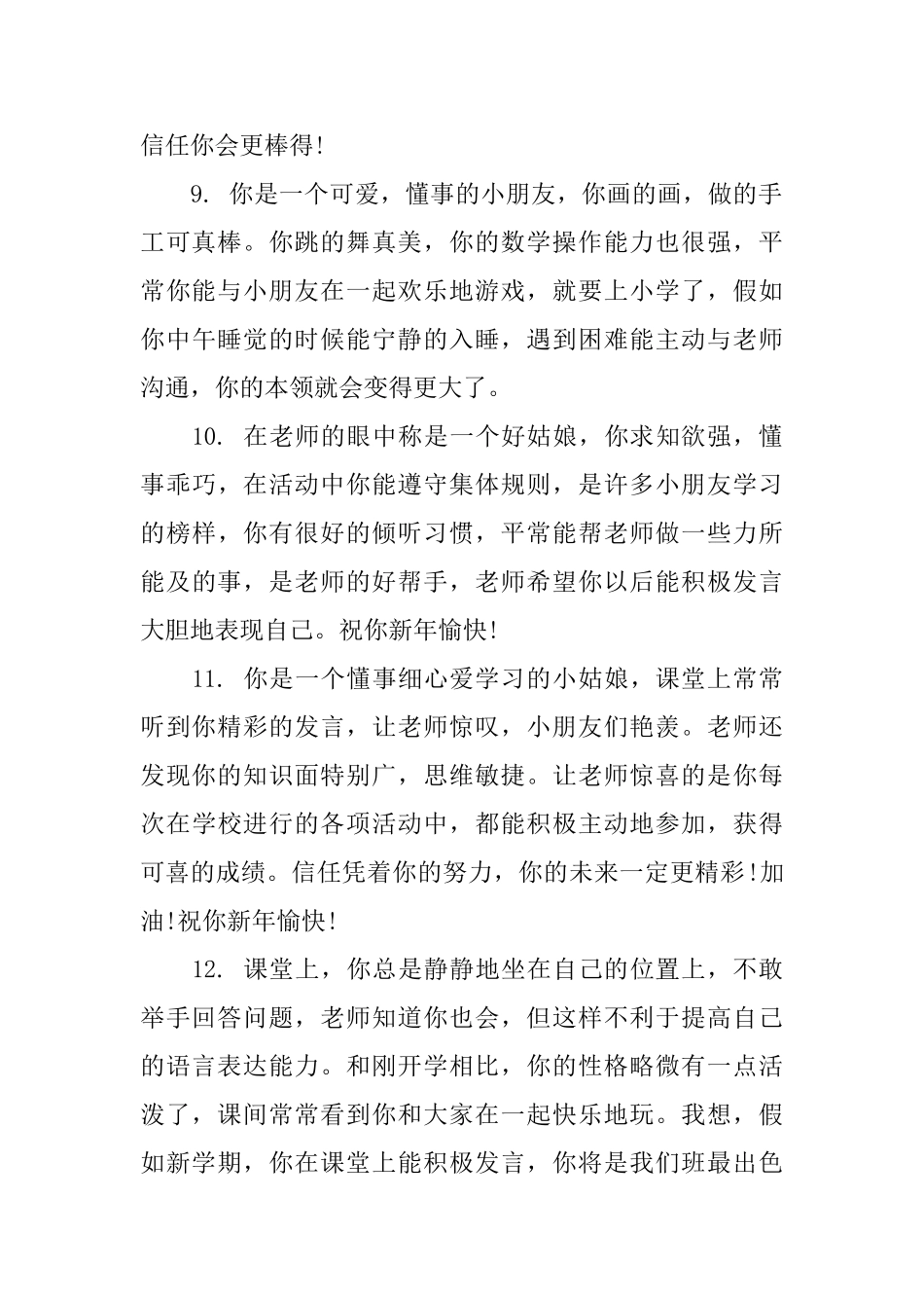 幼儿园对幼儿的评语_第3页