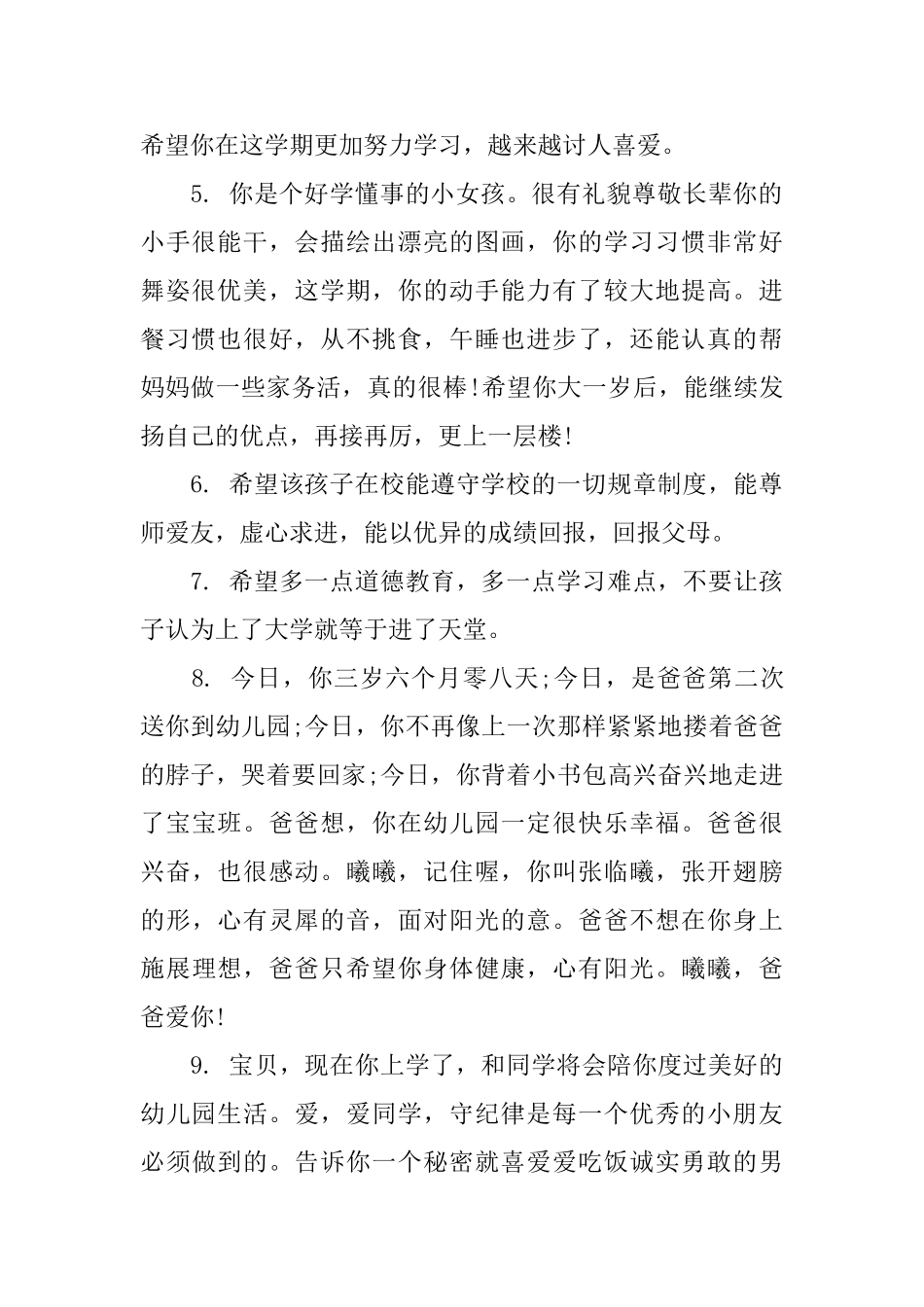 幼儿园家长给孩子评语_第2页