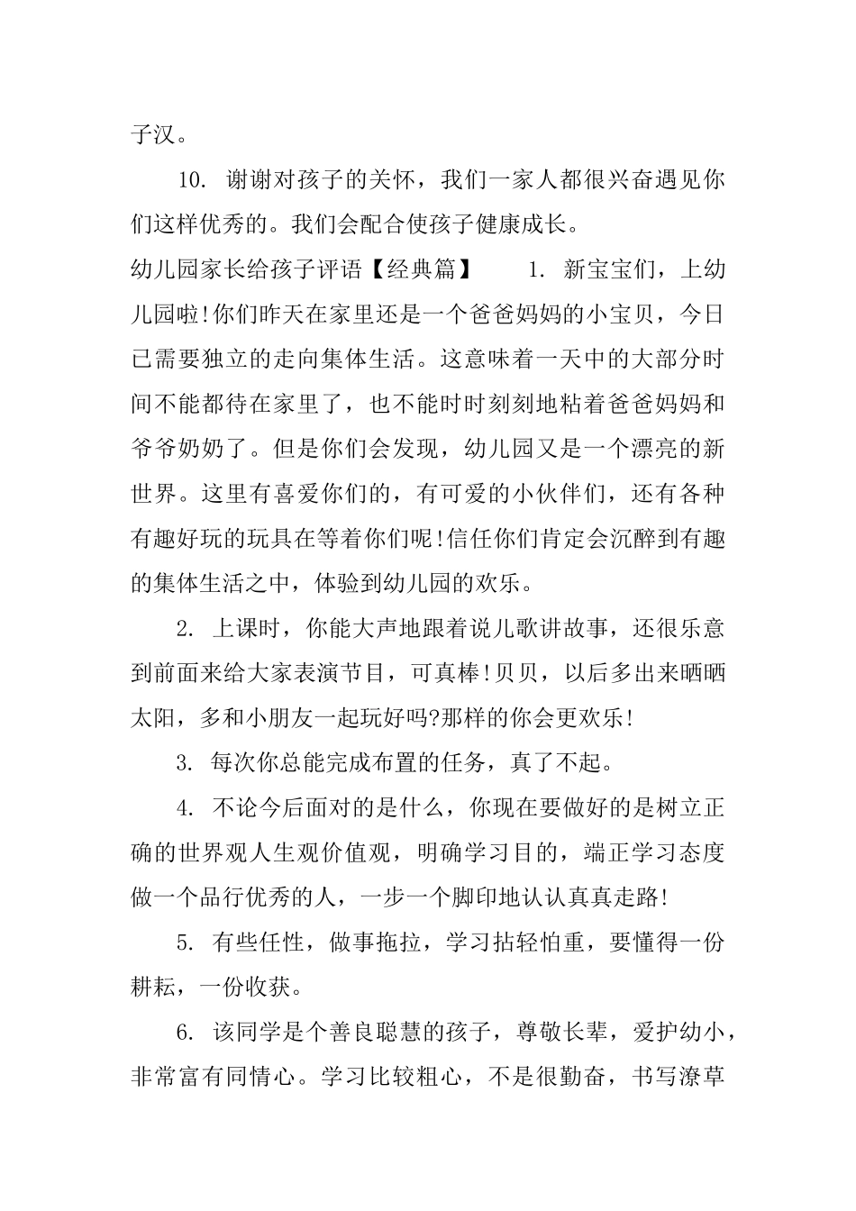 幼儿园家长给孩子评语_第3页