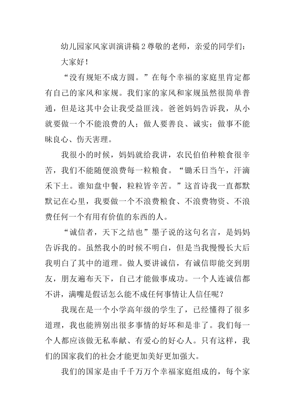 幼儿园家风家训演讲稿_第2页