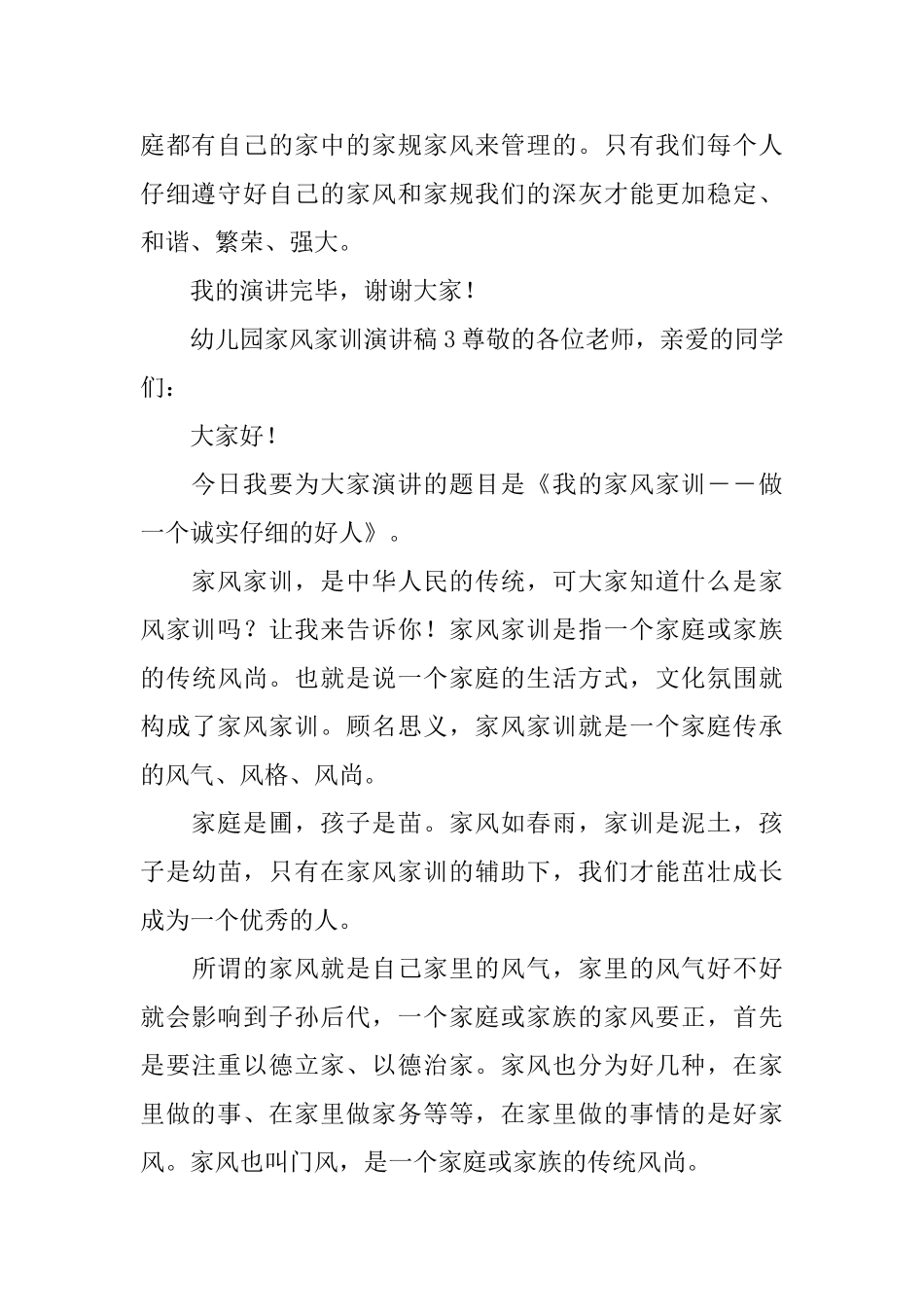 幼儿园家风家训演讲稿_第3页