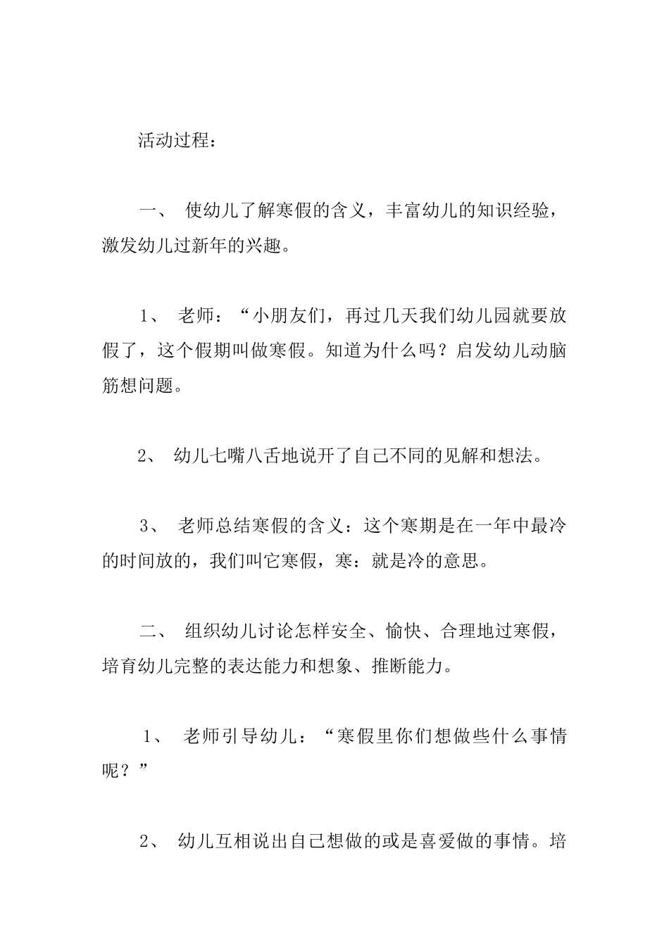 幼儿园寒假前安全教案_第2页