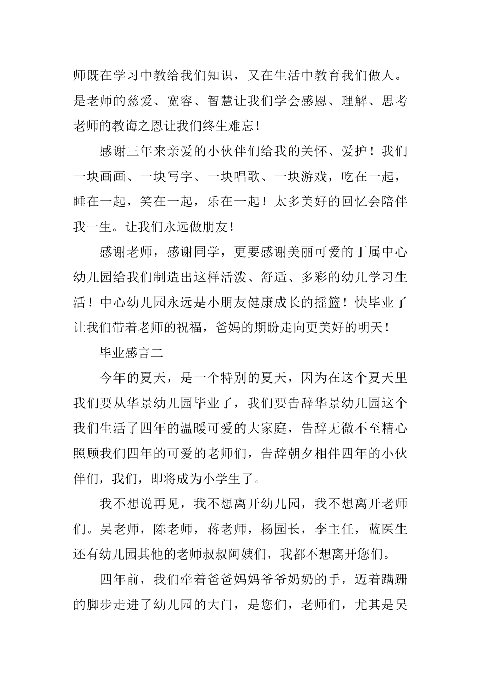 幼儿园小女孩的毕业感言_第2页