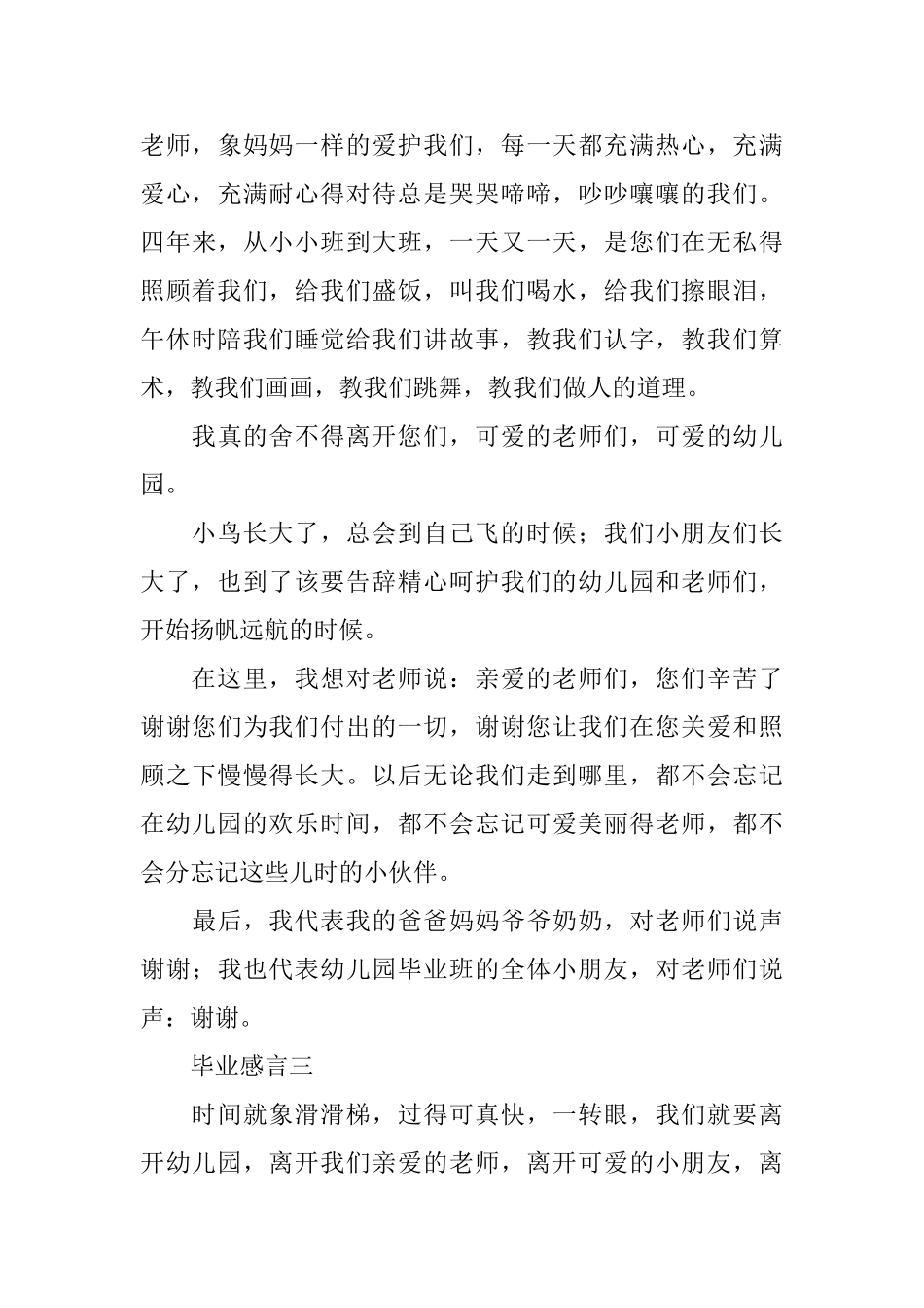 幼儿园小女孩的毕业感言_第3页