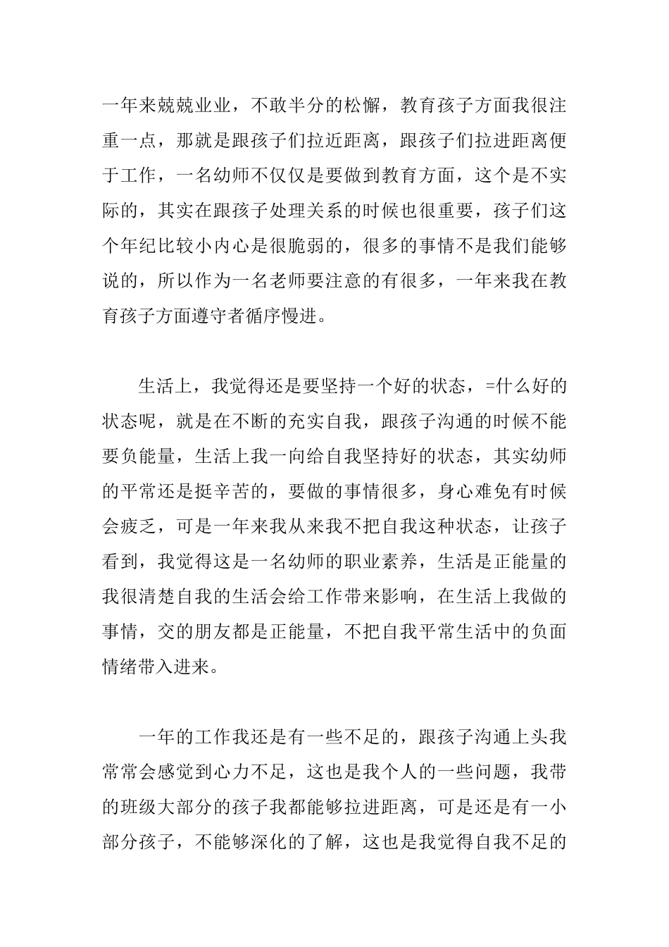 幼儿园导师自我鉴定_第2页