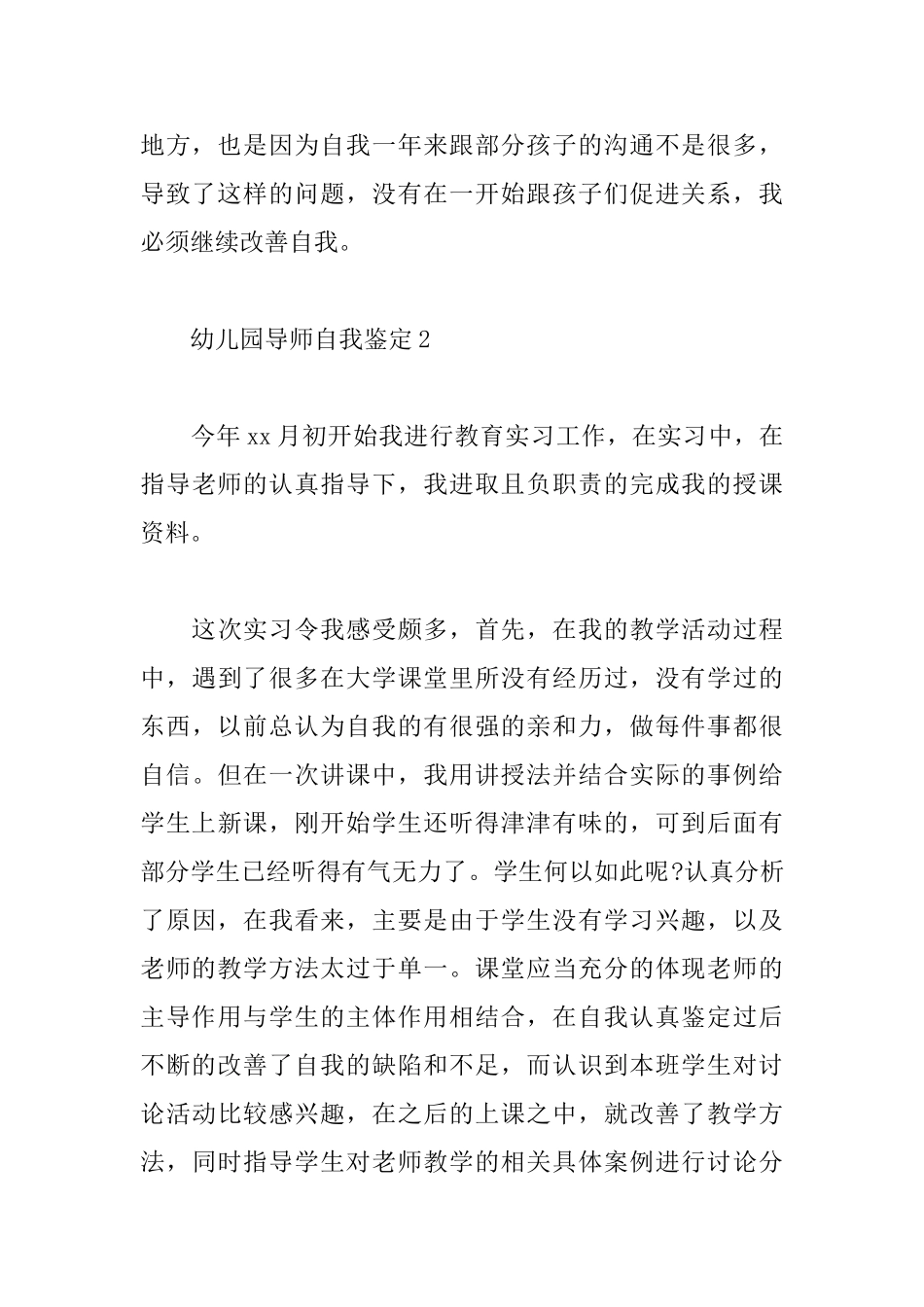 幼儿园导师自我鉴定_第3页