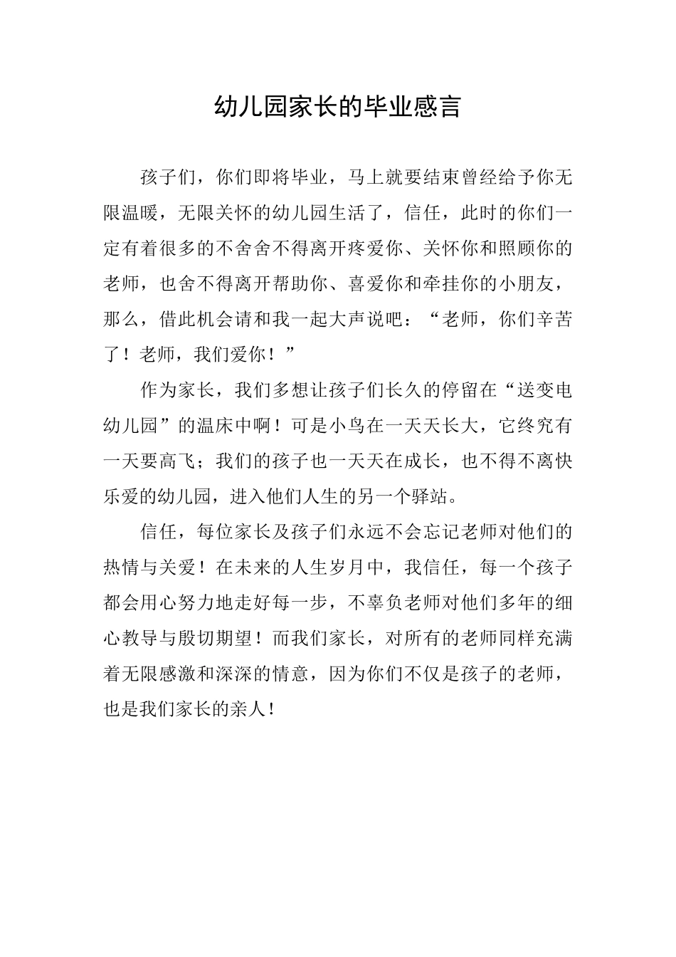幼儿园家长的毕业感言_第1页