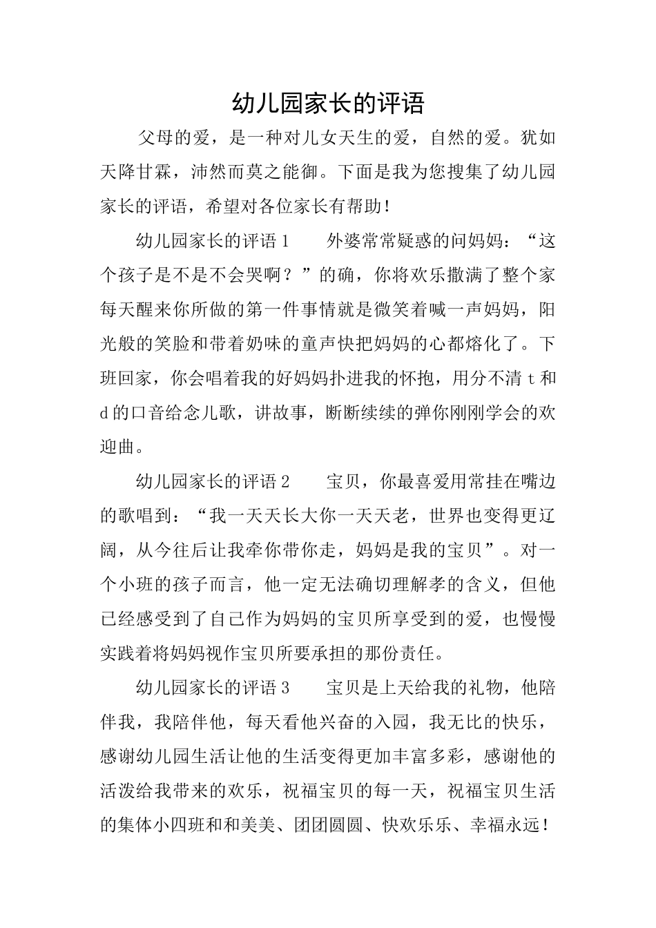 幼儿园家长的评语_第1页