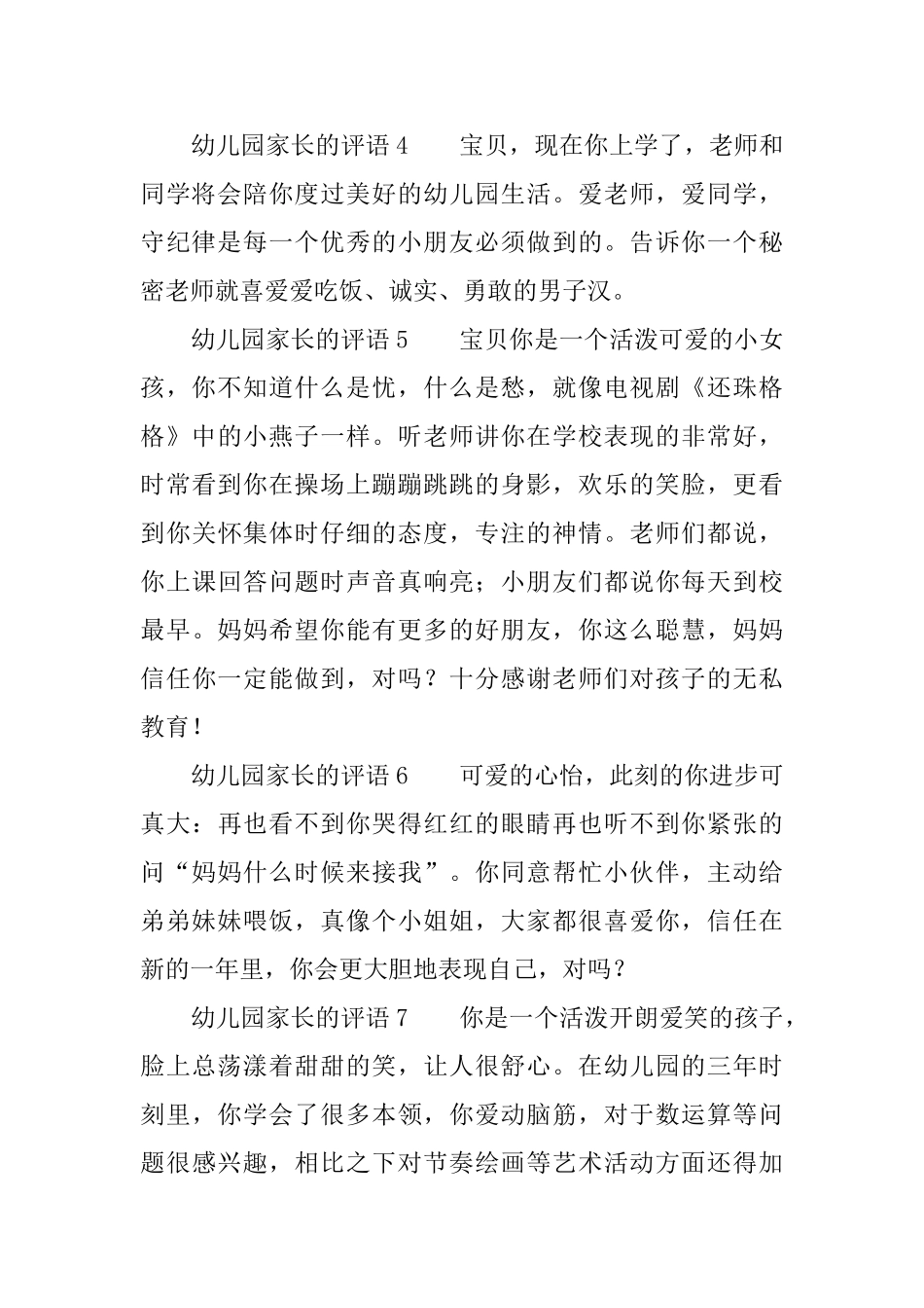 幼儿园家长的评语_第2页