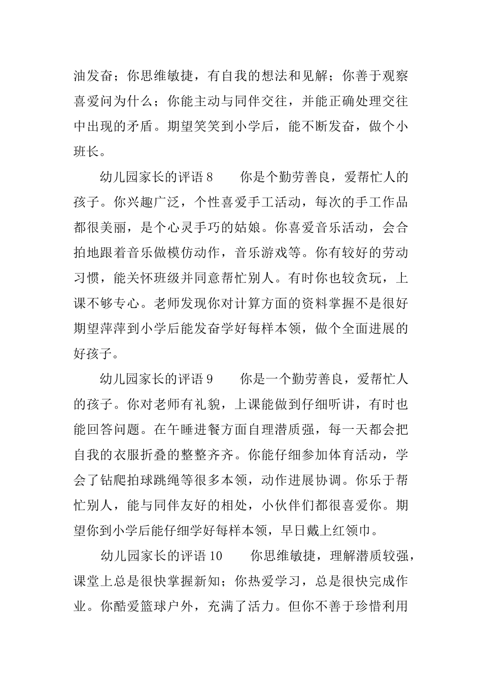 幼儿园家长的评语_第3页