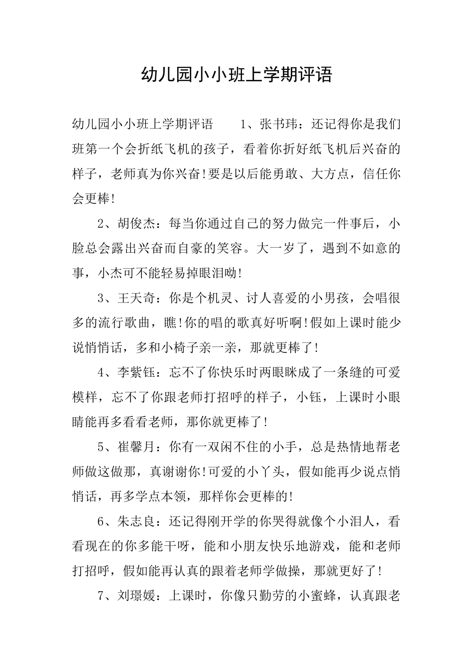 幼儿园小小班上学期评语_第1页