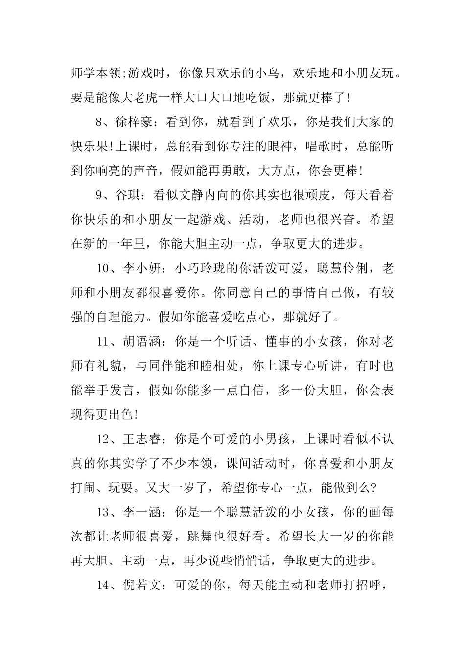 幼儿园小小班上学期评语_第2页
