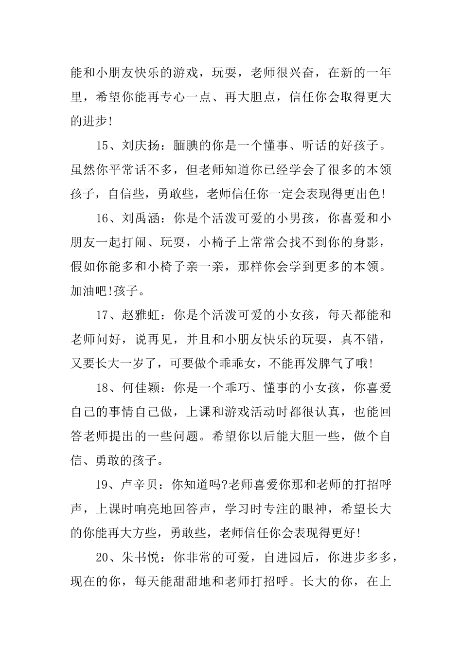 幼儿园小小班上学期评语_第3页