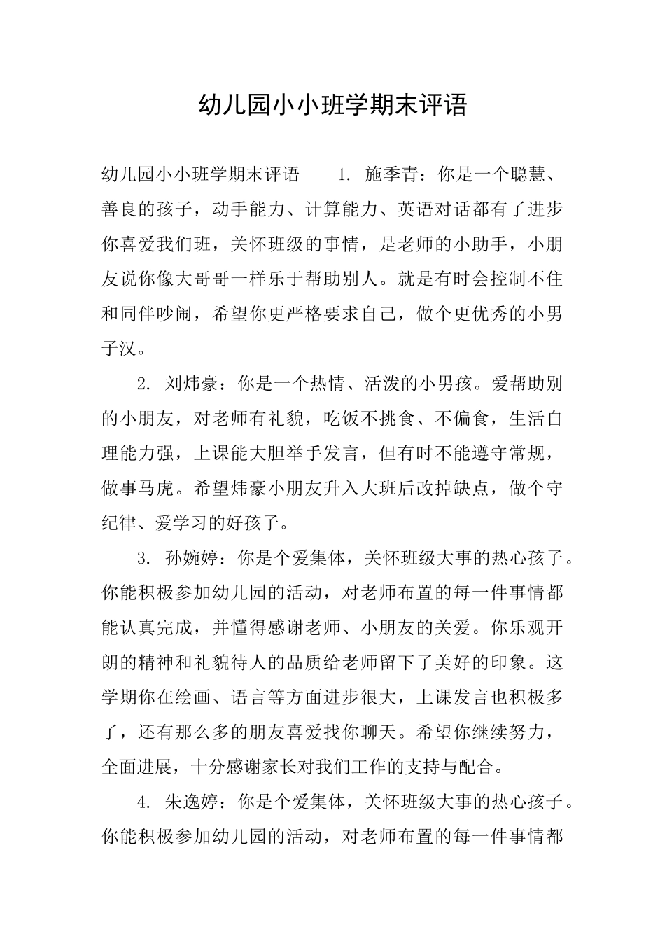 幼儿园小小班学期末评语_第1页