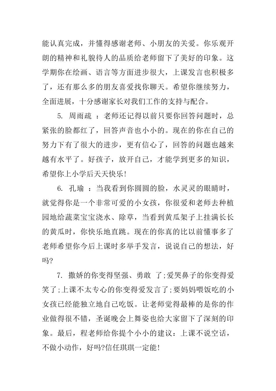 幼儿园小小班学期末评语_第2页