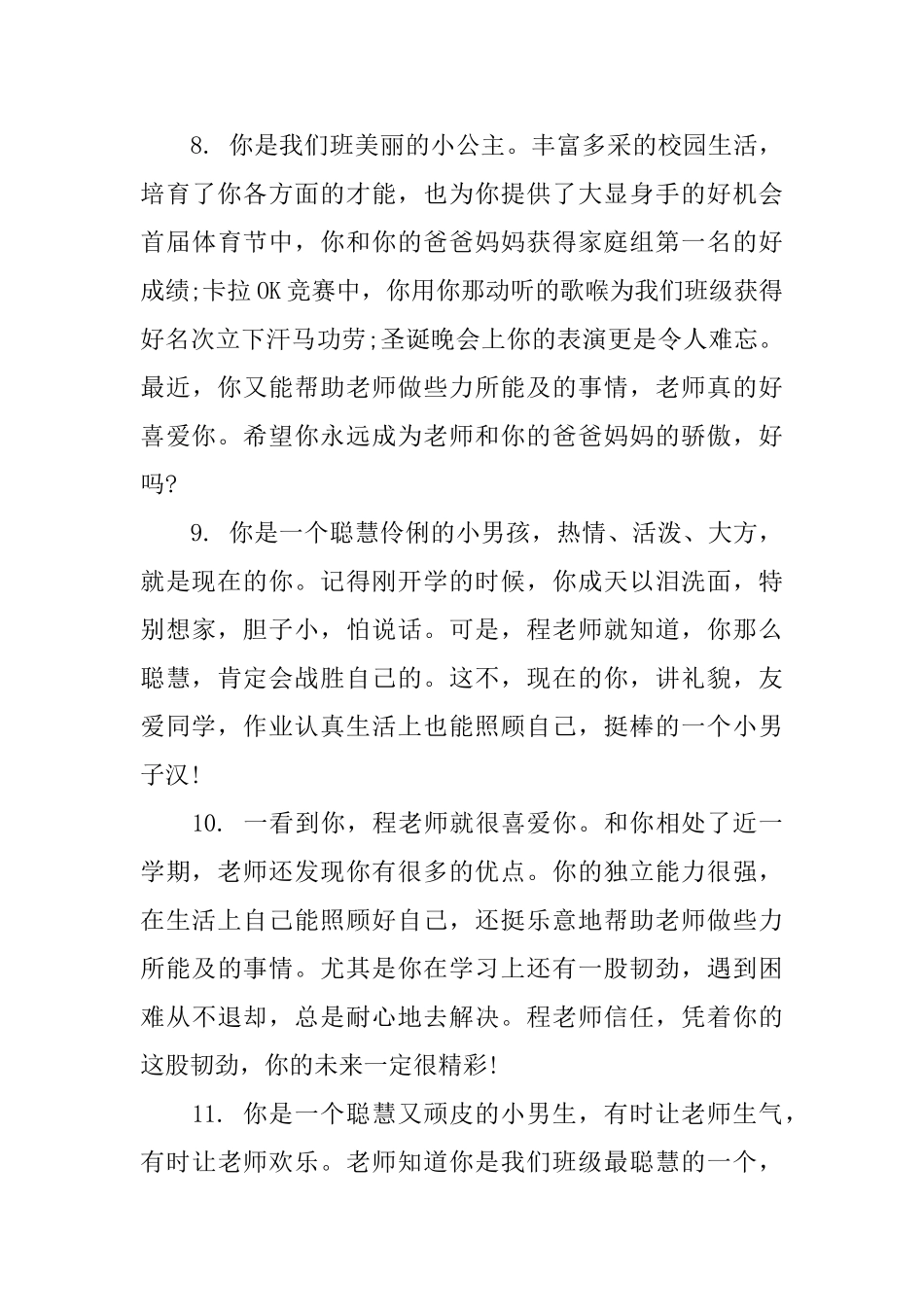 幼儿园小小班学期末评语_第3页