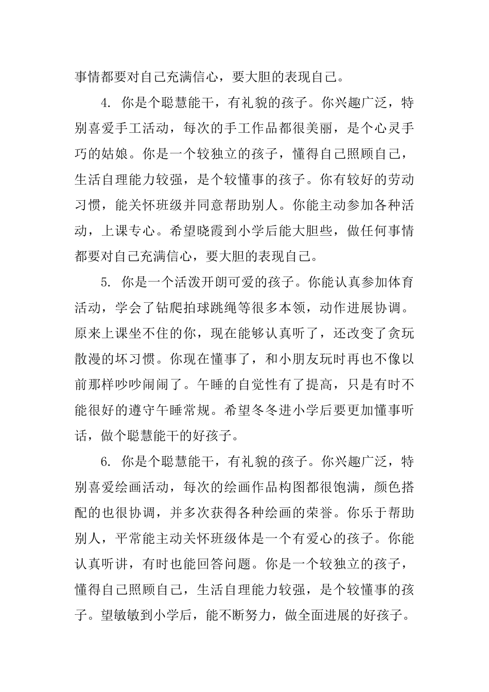 幼儿园小小班家园联系评语_第2页