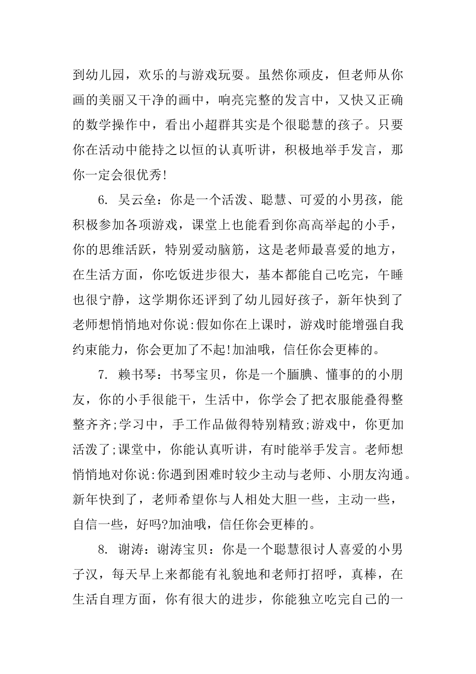 幼儿园小小班幼儿期末评语大全_第2页