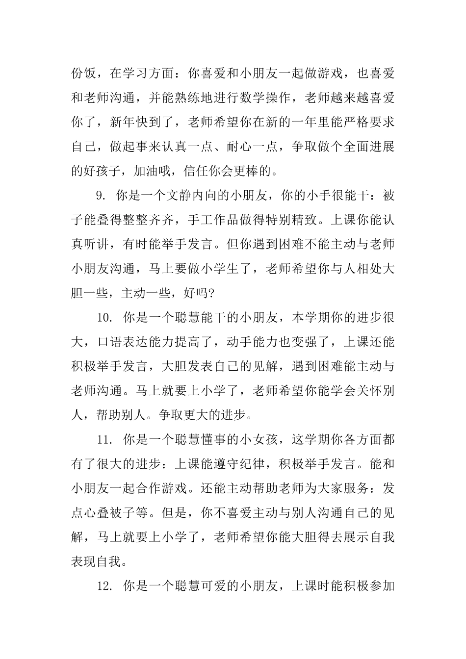 幼儿园小小班幼儿期末评语大全_第3页