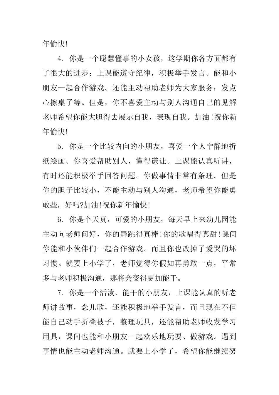 幼儿园小小班老师评语_第2页