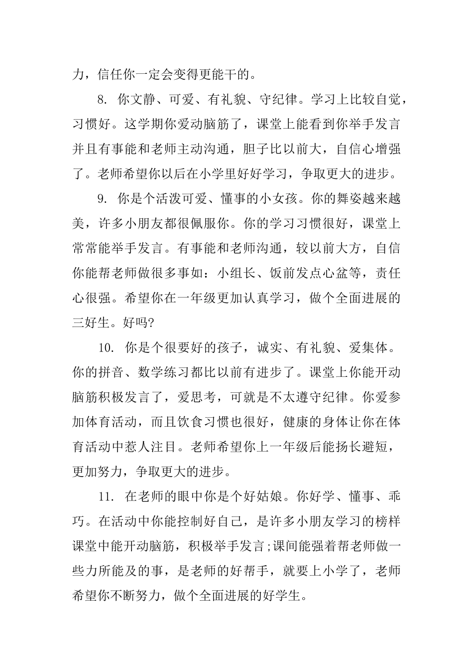幼儿园小小班老师评语_第3页