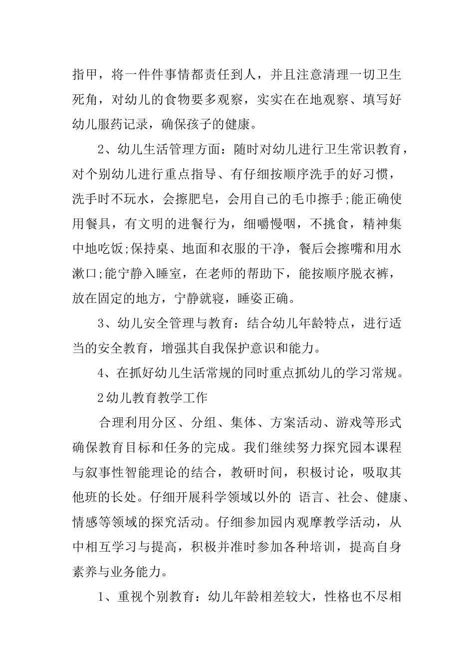 幼儿园小小班班级工作计划_第2页